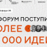 Завершился сбор идей для форума Сильные идеи для нового времени. - Любытинский район