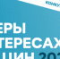 «Лидеры в интересах женщин - 2025›. - Любытинский район