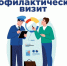 Что такое профилактический визит?. - Любытинский район