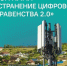 Реализация федерального проекта «Устранение цифрового неравенства 2.0» на территории Новгородской области в 2026 году. - Любытинский район